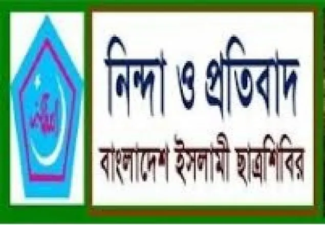 কোটা সংস্কার আন্দোলন কারীদের উপর পুলিশ ও ছাত্রলীগের হামলা, শিবিরের নিন্দা