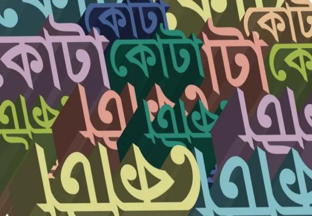 সরকারি চাকরিতে কোটা প্রথা: কাদের কত শতাংশ, কেন করা হয়েছিল?