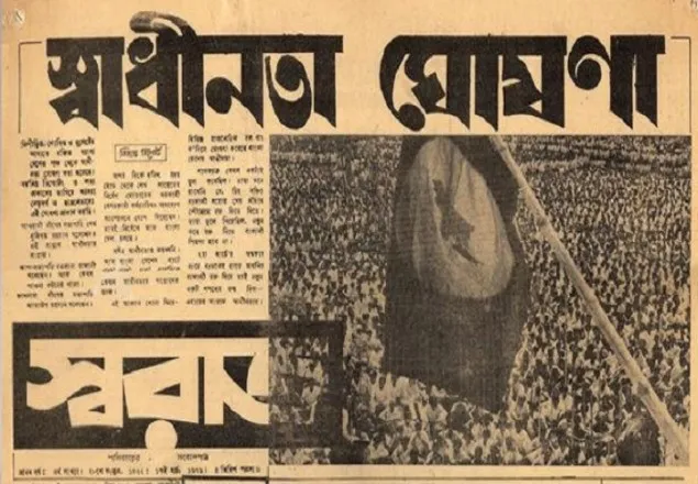 স্বাধীনতার ঘোষণাপত্র: সার্বভৌম রাষ্ট্র প্রতিষ্ঠার প্রথম আইনি দলিল