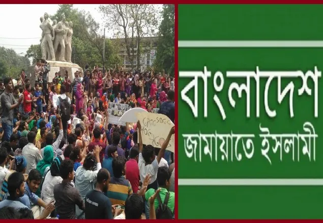 মেধাবী ছাত্রদের ন্যায়সংগত দাবি মেনে নেয়ার আহ্বান জামায়াতে ইসলামীর  