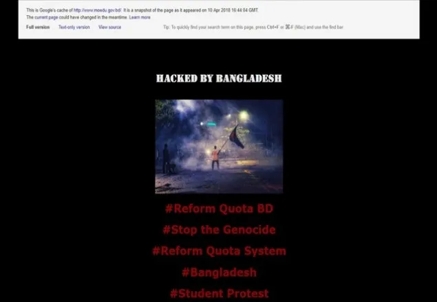ওয়েবসাইট হ্যাক করে কোটা সংস্কারের দাবি