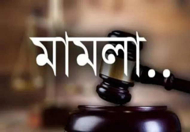 ওয়ারী থানার ওসিসহ ৪ জনের বিরুদ্ধে মামলা