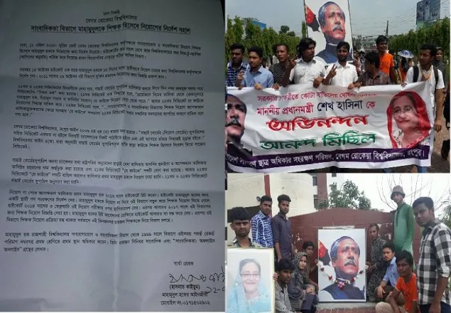 বেরোবিতে গণযোগাযোগ ও সাংবাদিকতা বিভাগের শিক্ষক নিয়োগে অনিয়ম