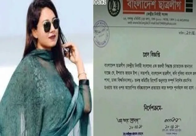 ছাত্রলীগ নেত্রী এশার বহিষ্কারাদেশ প্রত্যাহার