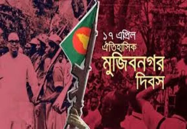 ঐতিহাসিক মুজিবনগর দিবস আজ