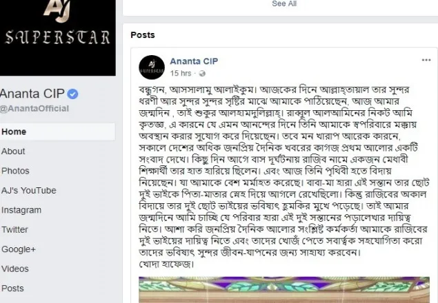 রাজীবের দুই ভাইয়ের দায়িত্ব নিতে চান অনন্ত জলিল
