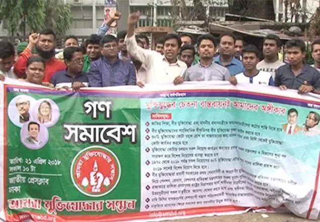 ৩০ শতাংশ মুক্তিযোদ্ধা কোটা বাতিল না করার দাবি: মুক্তিযোদ্ধার সন্তানরা