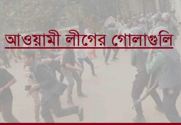 বাড্ডায় আ’লীগের চেয়ারম্যান-এমপি গ্রুপে গোলাগুলি, নিহত ১ 