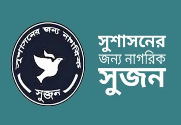 ইসির সদিচ্ছা থাকলে সুষ্ঠু নির্বাচন সম্ভব :সুজন