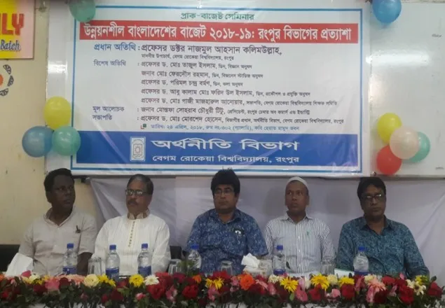 বেরোবি’তে প্রাক-বাজেট সেমিনার অনুষ্ঠিত