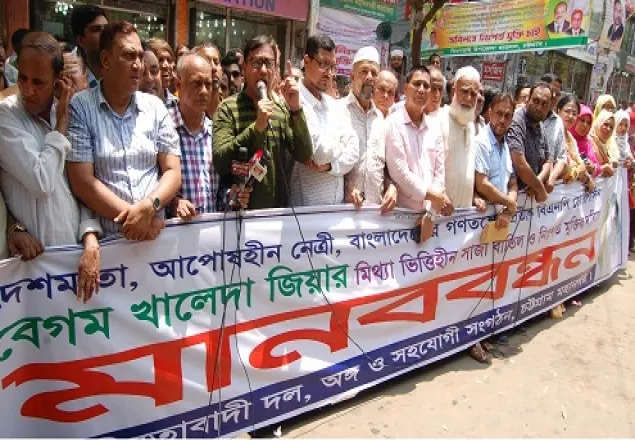 খালেদা জিয়ার মুক্তির দাবীতে চট্টগ্রামে বিএনপির মানববন্ধন 