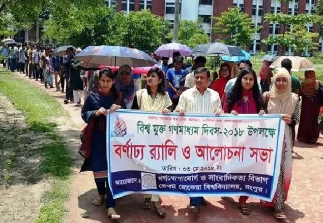 বেরোবিতে ‘বিশ্ব মুক্ত গণমাধ্যম দিবস’পালন
