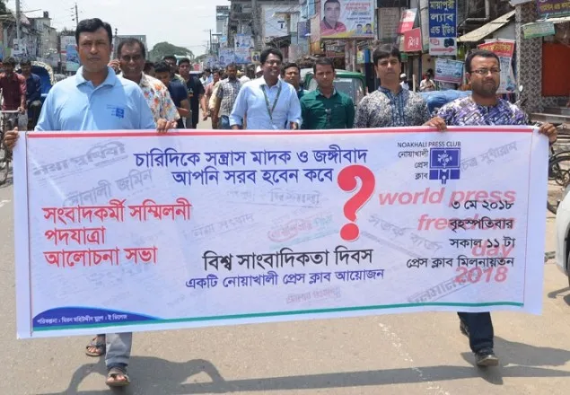 নোয়াখালীতে বিশ্ব মুক্ত গণমাধ্যম দিবস পালিত