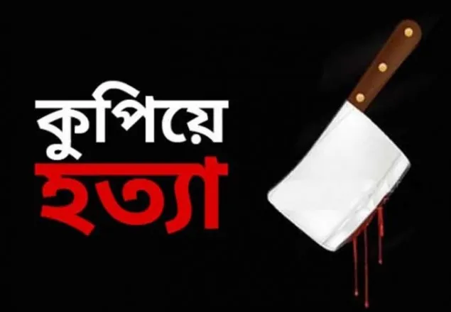 যুবলীগ নেতা ও পৌর কাউন্সিলরকে কুপিয়ে হত্যা  