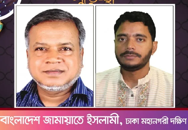 রমজানে আত্মিক পরিশুদ্ধি ও আত্মত্যাগের মহান শিক্ষায় উদ্বুদ্ধ হতে জামায়াতের আহবান