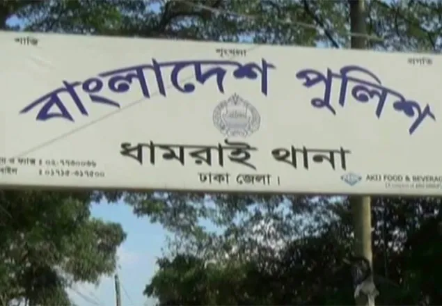 ধামরাইয়ে ধর্ষণ ও ভিডিও করার অভিযোগে আটক ১