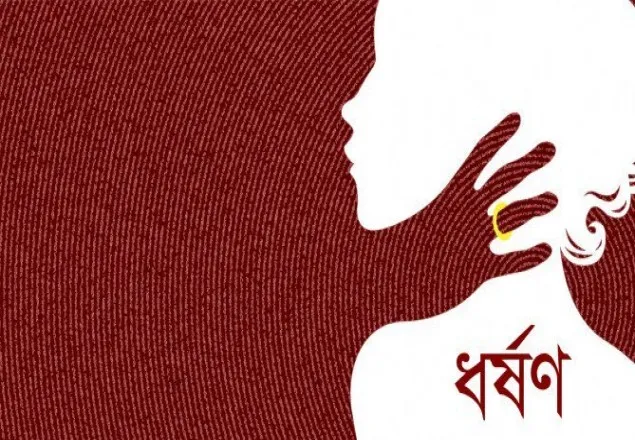 সাভারে তৃতীয় শ্রেণীর ছাত্রীকে ডেকে নিয়ে ধর্ষণ