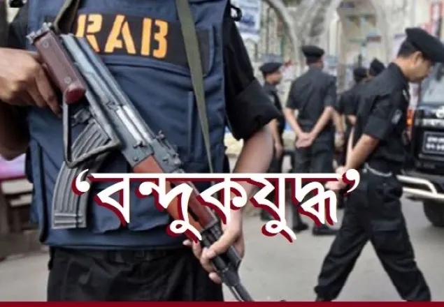 যশোরে র‍্যাবের সঙ্গে কথিত বন্দুকযুদ্ধে ৩ জন নিহত 