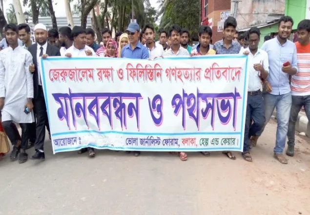 জেরুজালেম রক্ষা ও ফিলিস্তিনে গণহত্যার প্রতিবাদে ভোলায় মানববন্ধন