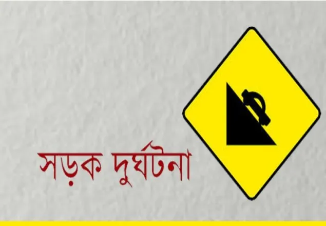 চট্টগ্রামে পৃথক সড়ক দুর্ঘটনায় নিহত ২