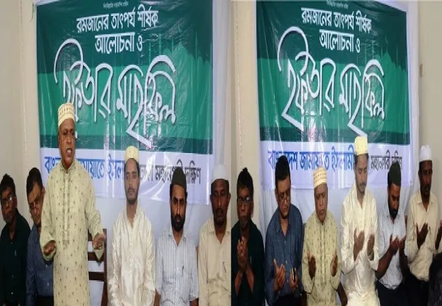 রমজানে নৈতিক উৎকর্ষ সাধন, আত্মশুদ্ধি ও তাকওয়া অর্জন করতে হবে: বুলবুল