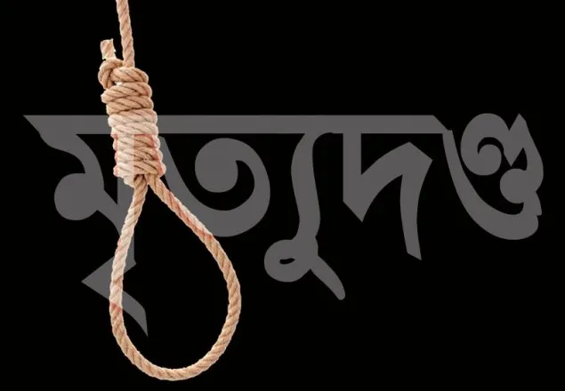 কিশোরগঞ্জে পাঁচ বছরের শিশু ধর্ষণ ও হত্যা মামলায় আসামির মৃত্যুদণ্ড