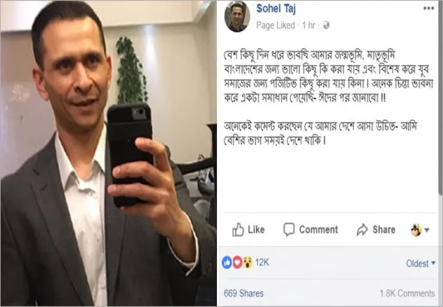 ঈদের পরে আসছে সোহেল তাজের নতুন সিদ্ধান্ত