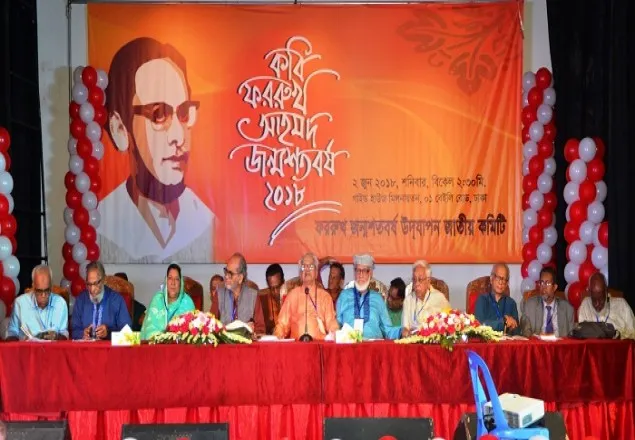কবি ফররুখ আহমদ জন্মশতবর্ষ উদযাপন