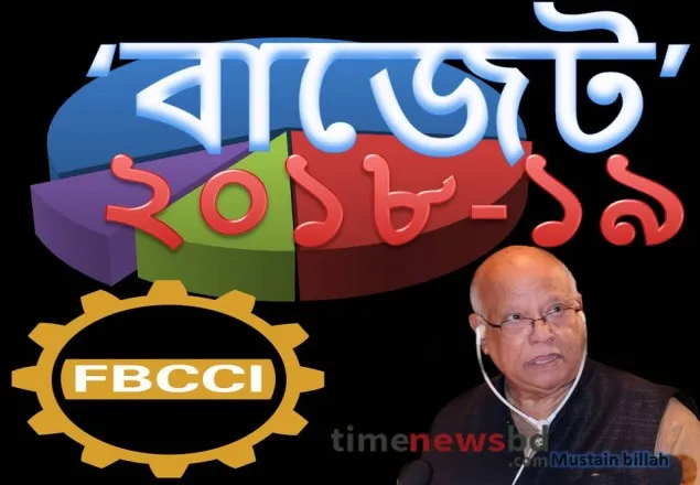 প্রস্তাবিত বাজেট শিল্পবান্ধব নয়: এফবিসিসিআই সভাপতি 