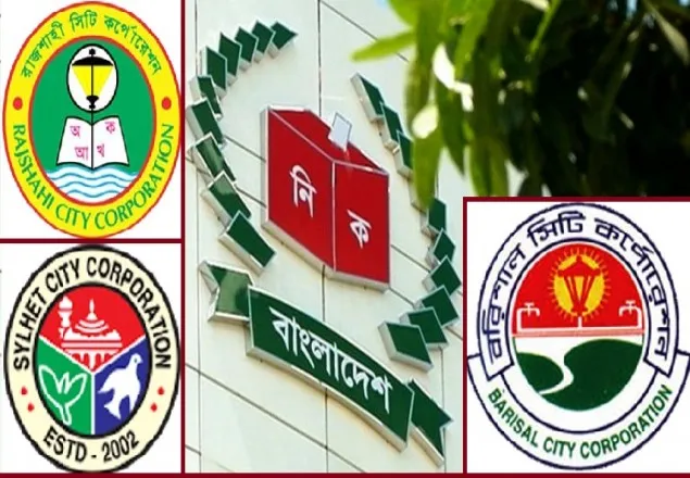 সিলেট-রাজশাহী-বরিশাল সিটি নির্বাচনের তফসিল ঘোষণা    