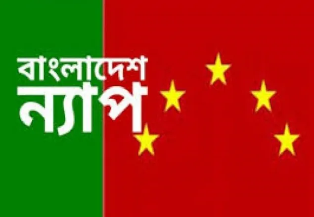 দেশবাসীকে বাংলাদেশ ন্যাপ’র ঈদ শুভেচ্ছা    