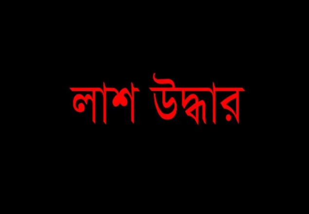 মিরপুরে হাত বাঁধা যুবকের লাশ উদ্ধার