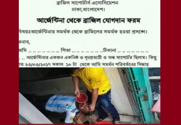 বিদ্রুপে জর্জরিত আর্জেন্টিনার সমর্থকরা 