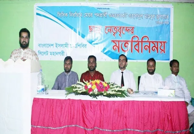ইসলামী সমাজ বিনির্মাণে সৎ ও যোগ্য প্রার্থীর পক্ষে জনমত গড়ে তুলুন: শিবির