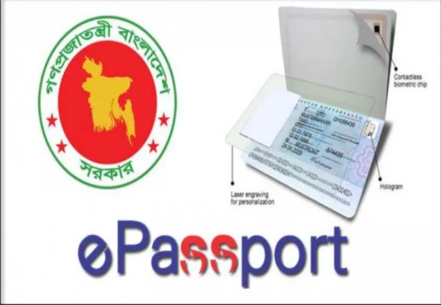  চালু হচ্ছে ই-পাসপোর্ট