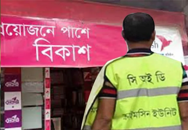 অবৈধ লেনদেনে বিকাশ; তদন্তে সিআইডি
