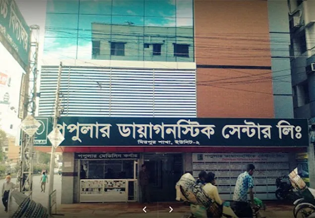 পপুলার ডায়াগনস্টিক সেন্টারকে ২৫ লাখ টাকা জরিমানা 