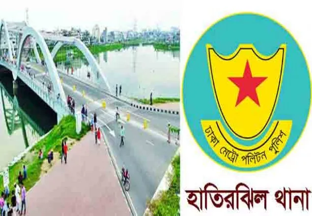 হাতিরঝিল থানার কার্যক্রম শুরু হচ্ছে আজ