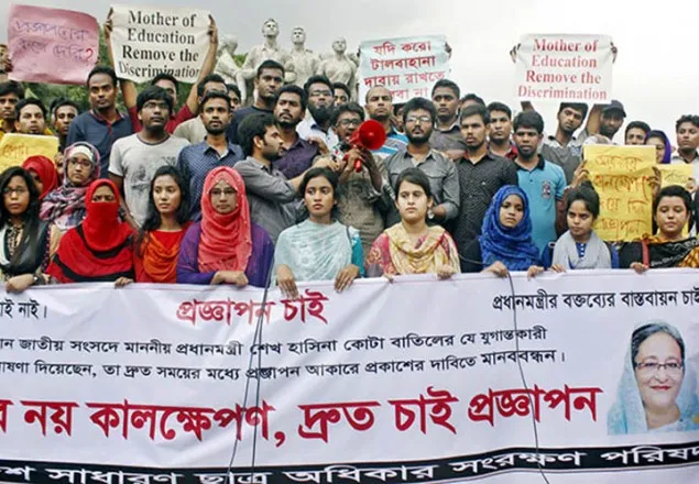 এক সপ্তাহের মধ্যে কোটা সংস্কারের প্রতিবেদন: কমিটি