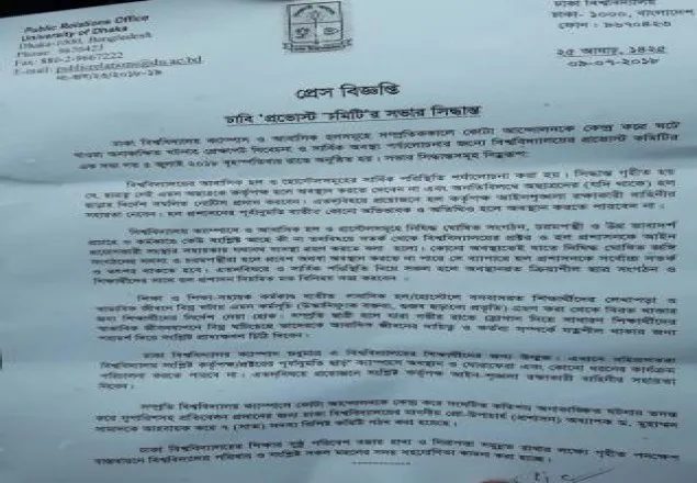 ঢাবিতে বহিরাগতদের অবস্থান-ঘোরাফেরা বন্ধ