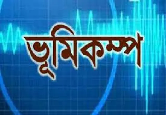 মিয়ানমারে ৫ মাত্রার ভূমিকম্প