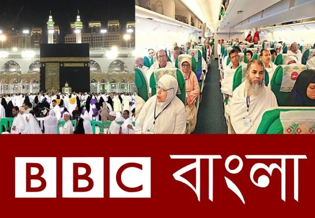 হজে যাওয়া নিয়ে আবারও সঙ্কট বাংলাদেশে 