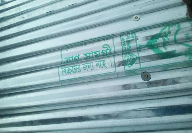 চেয়ারম্যান বাড়ী থেকে সরকারি ত্রাণের টিন উদ্ধার