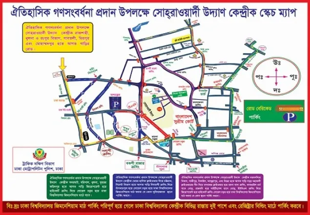 প্রধানমন্ত্রীর গণসংবর্ধনা কাল, ডিএমপি’র নির্দেশনা