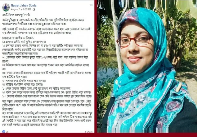 শিক্ষার্থীদের আন্দোলন নিয়ে ফেসবুক পোস্ট: অন্তঃসত্ত্বা শিক্ষিকা গ্রেফতার