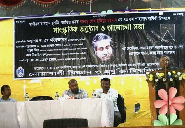 নোবিপ্রবিতে ব্যবসায় অনুষদের উদ্যোগে ১৫ আগস্ট’র আলোচনা সভা