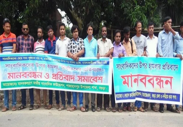 সাংবাদিকদের ওপর হামলার প্রতিবাদে বগুড়ায় মানববন্ধন
