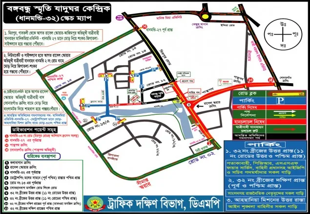১৫ আগস্ট উপলক্ষে ডিএমপির ট্র্যাফিক নির্দেশনা