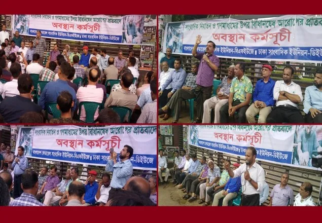 সন্ত্রাসীদের গ্রেফতারে ব্যর্থ হলে চরম মূল্য দিতে হবে: বিএফইউজে-ডিইউজে 