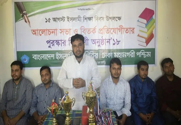 ইসলামী মূল্যবোধের ভিত্তিতে শিক্ষা ব্যবস্থা প্রণয়ন সময়ের অনিবার্য দাবী: শিবির 